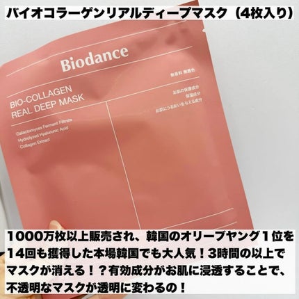 バイオコラーゲンリアルディープマスク/Biodance/シートマスク・パックを使ったクチコミ(2枚目)