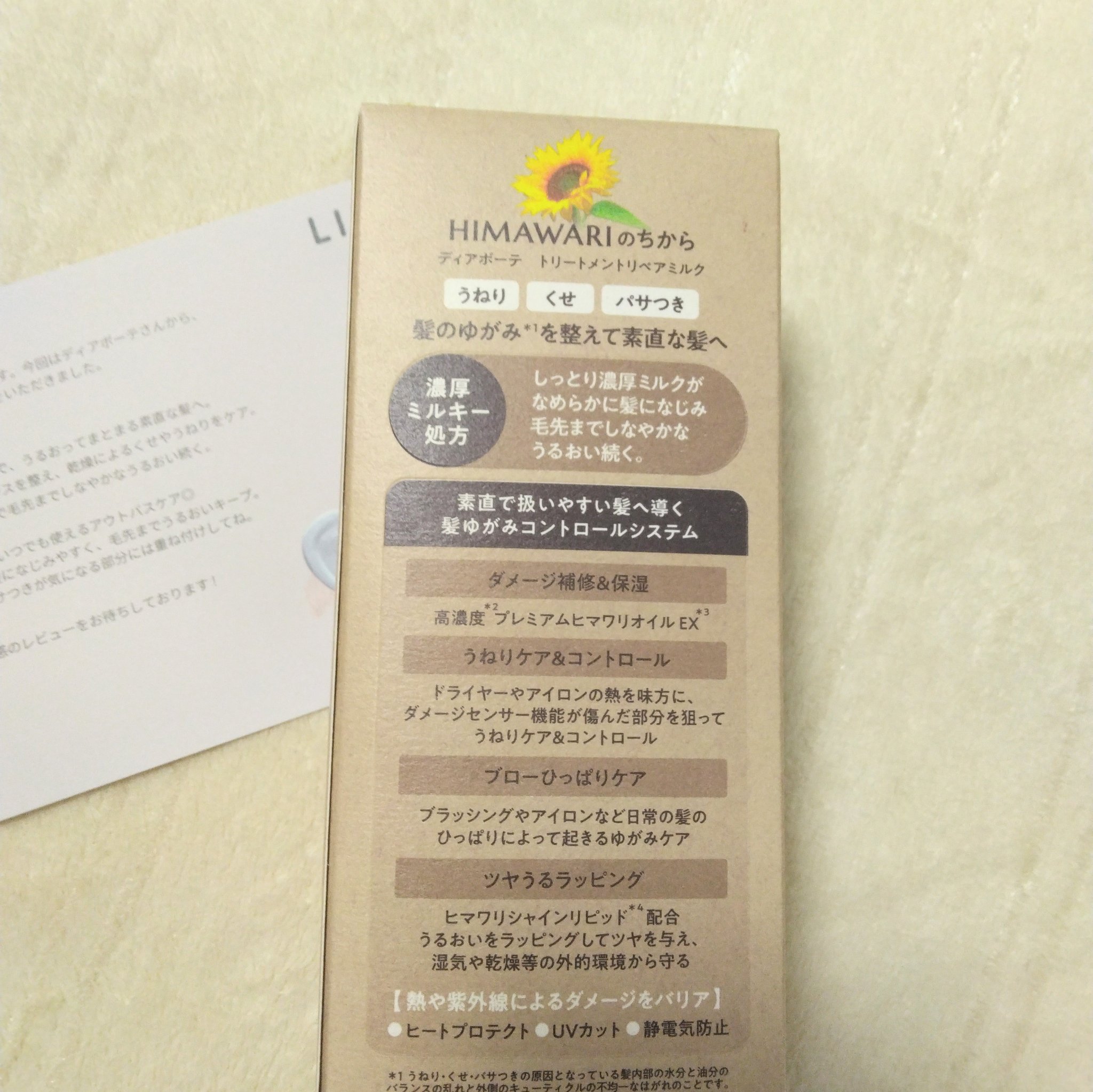 トリートメントリペアミルク/ディアボーテ/ヘアミルクを使ったクチコミ（3枚目）