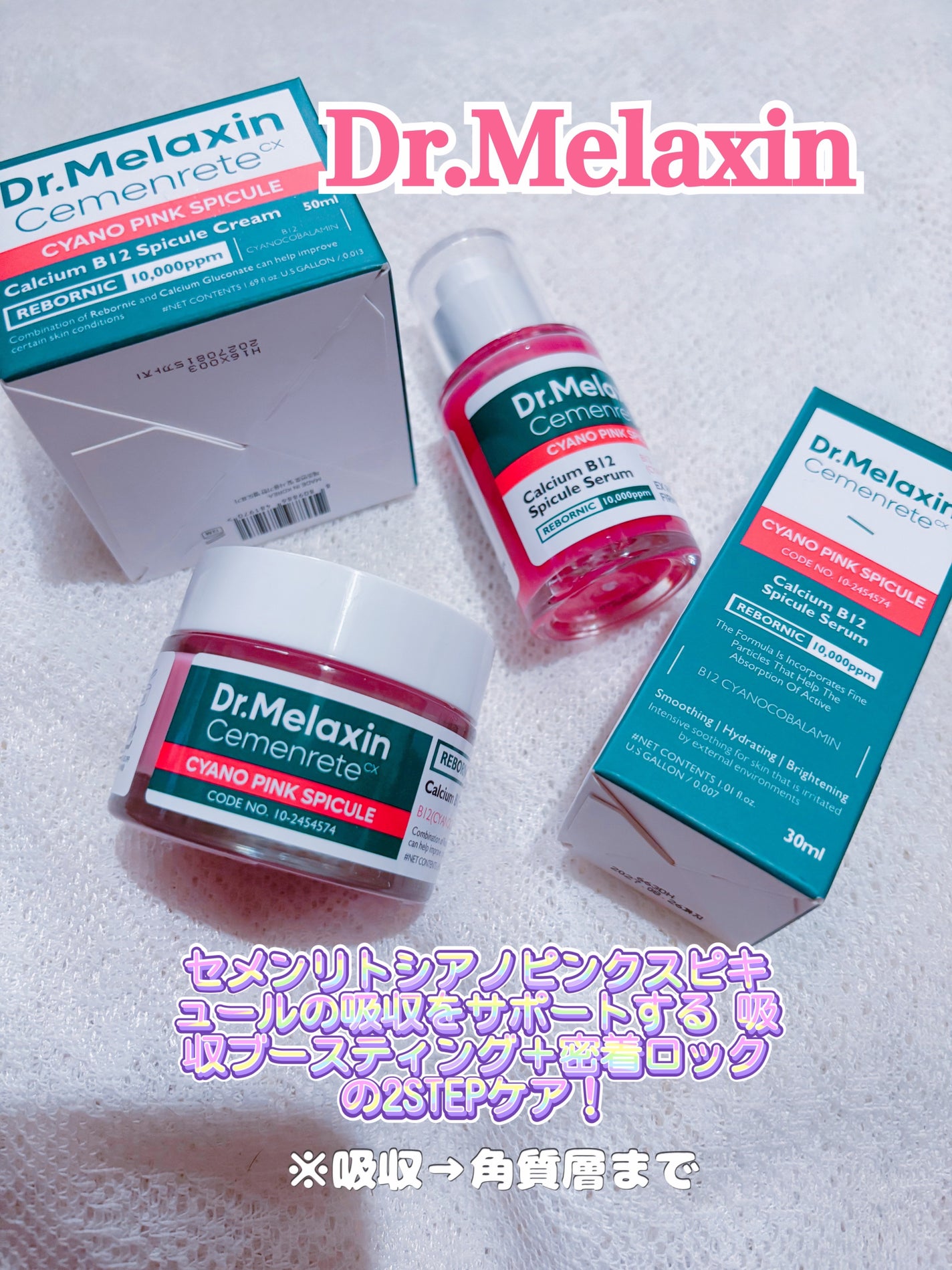 セメンリトシアノ ピンクスピキュールセラム/Dr.Melaxin/美容液を使ったクチコミ(1枚目)