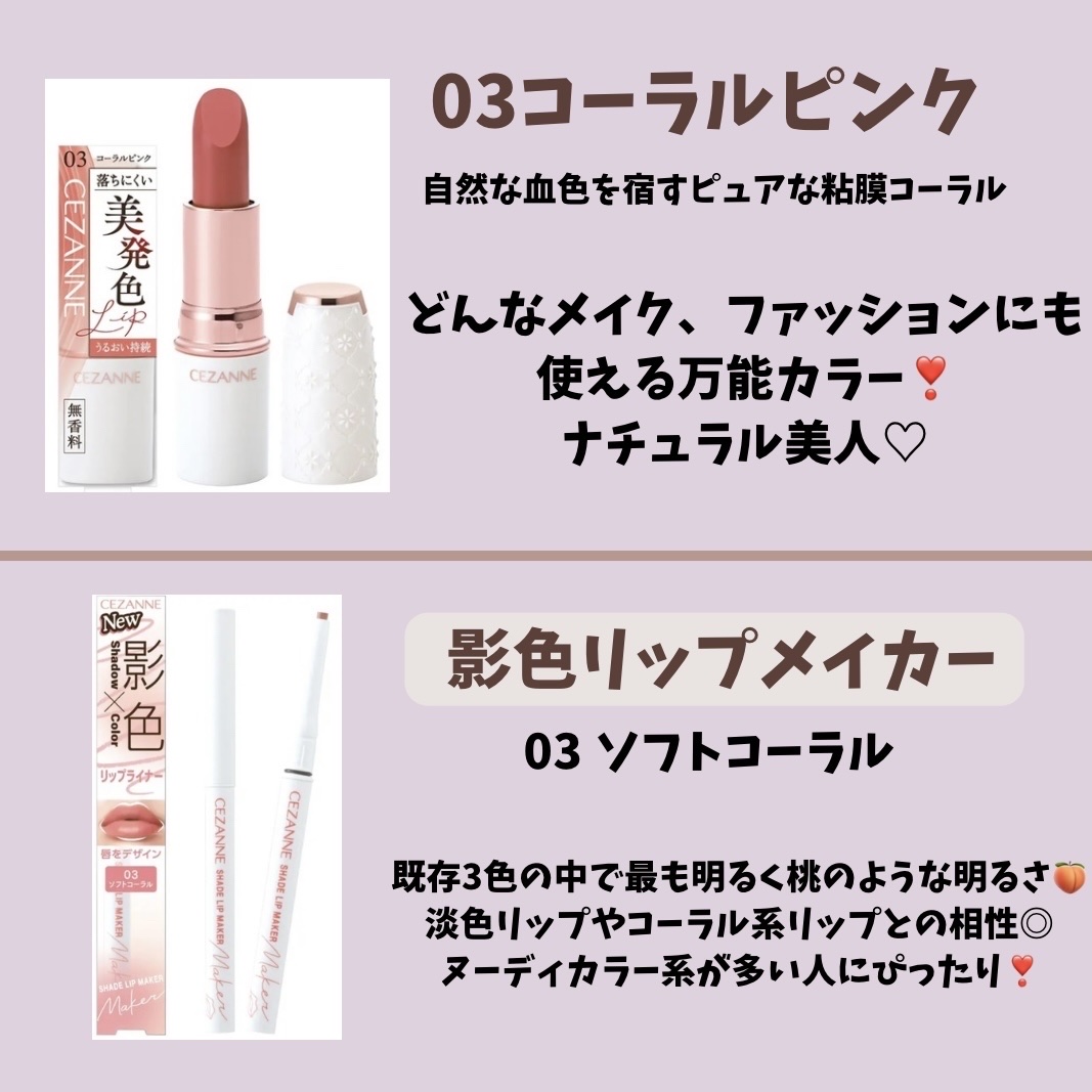 影色リップメイカー/CEZANNE/口紅・グロス・リップライナー・リップケアを使ったクチコミ（3枚目）