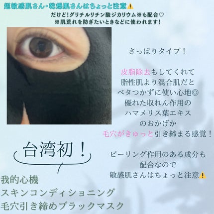 スキンコンディショニング毛穴引き締め ブラックマスク/我的心機/シートマスク・パックを使ったクチコミ(3枚目)