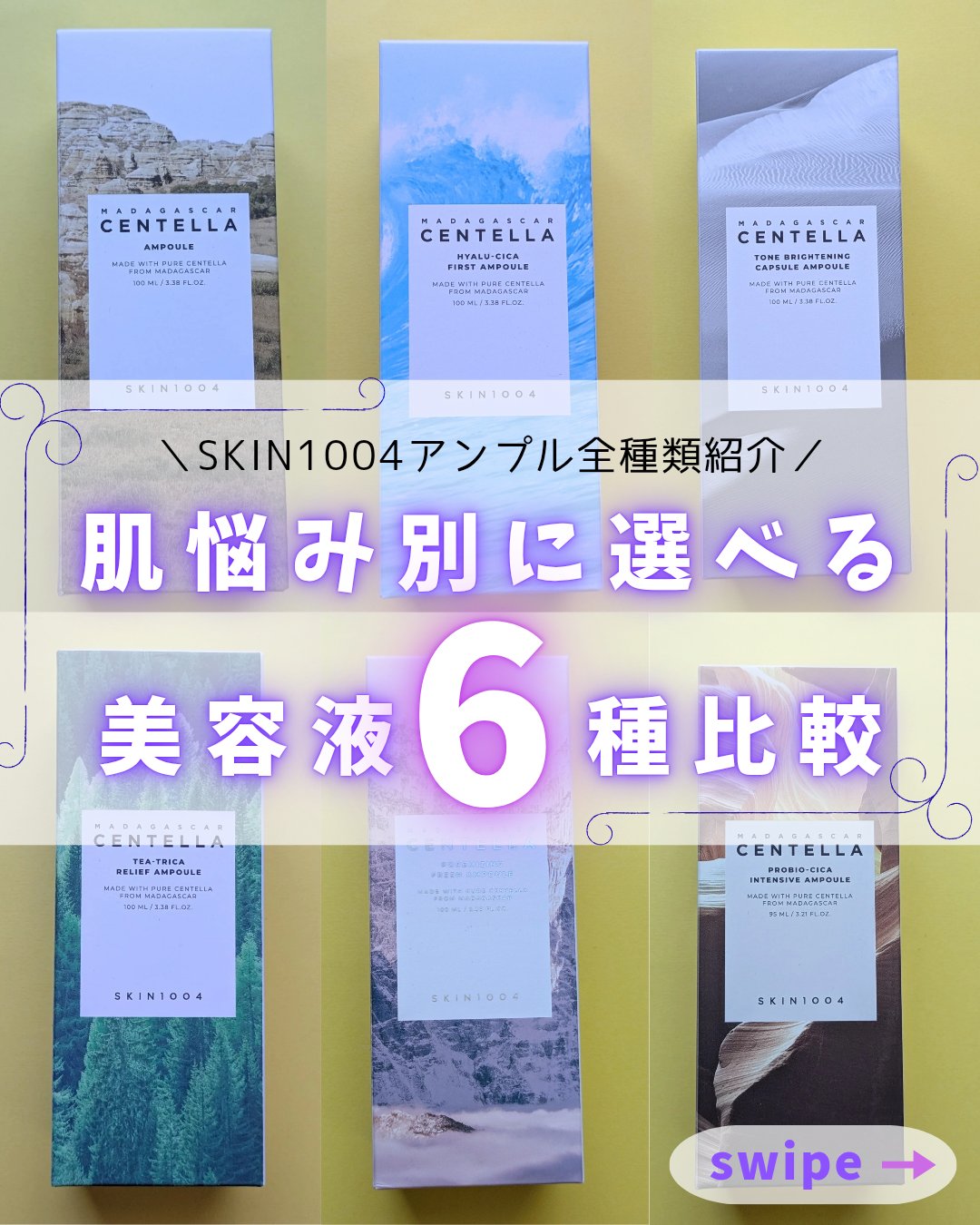 センテラ アンプル/SKIN1004/美容液を使ったクチコミ（1枚目）