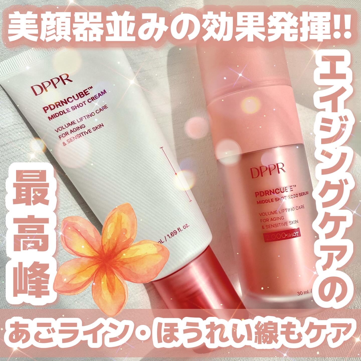 𓊆美顔器並みの効果発揮！‬𓊇


☽DPPR


-———————


「PDRNCUBE」微細粒子を１０億個& 独自成分「シリゲン™」& 15回精製された高純度ホワイトスピキュールを2,000ppm配合で弾力ケアだけじゃなく肌をキュッ