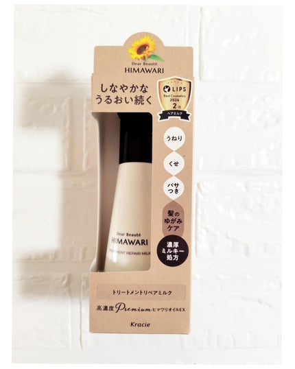 トリートメントリペアミルク/ディアボーテ/ヘアミルクを使ったクチコミ(5枚目)