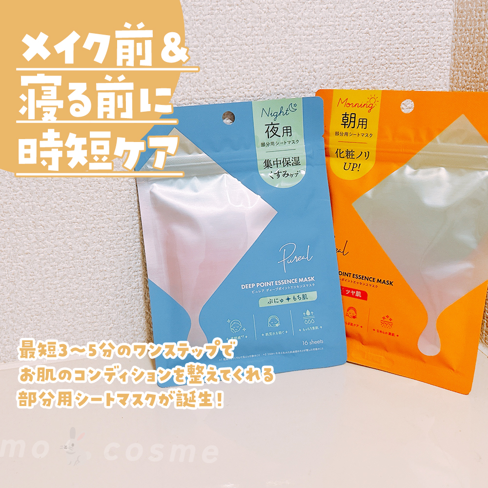 ピュレア グロッシーポイントエッセンスマスク/ピュレア/シートマスク・パックを使ったクチコミ（2枚目）