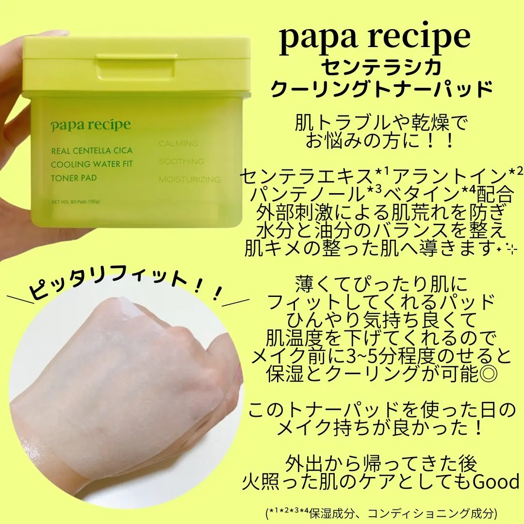 リアルセンテラシカクーリングウォーターフィットトナーパッド/PAPA RECIPE/トナーパッドを使ったクチコミ（2枚目）