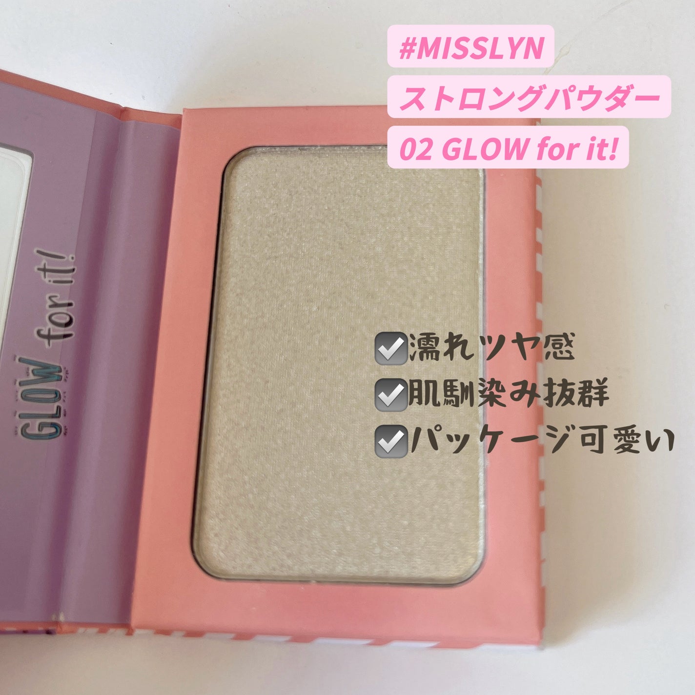 グロー・フォー・イット! ストロボパウダー/Misslyn/パウダーハイライトを使ったクチコミ(2枚目)