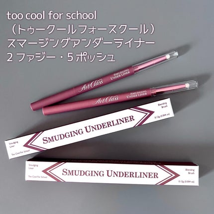 アートクラス スマージングアンダーライナー/too cool for school/ペンシルアイライナーを使ったクチコミ(3枚目)