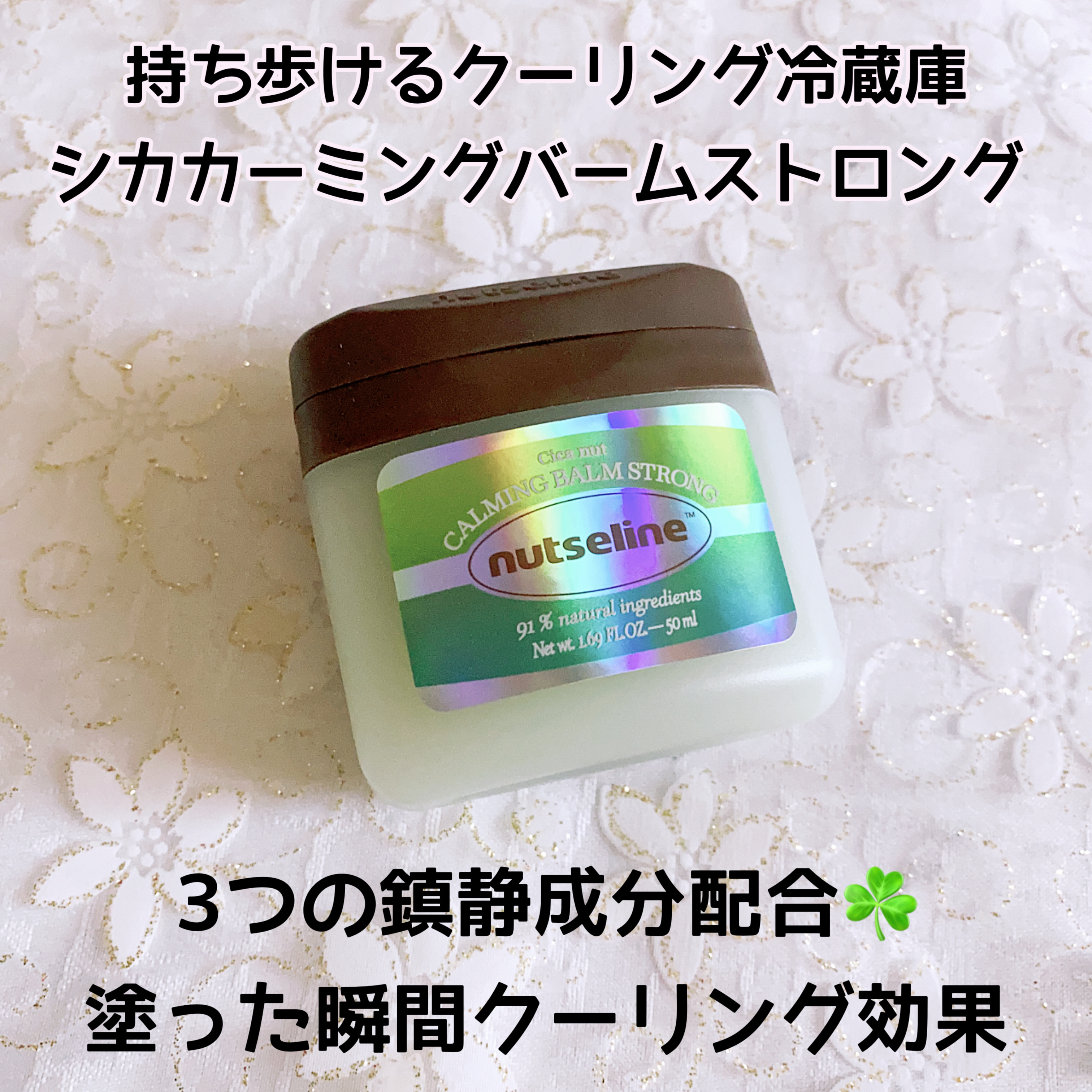 cica nut calming balm/ナッツセリン/フェイスバームを使ったクチコミ（2枚目）