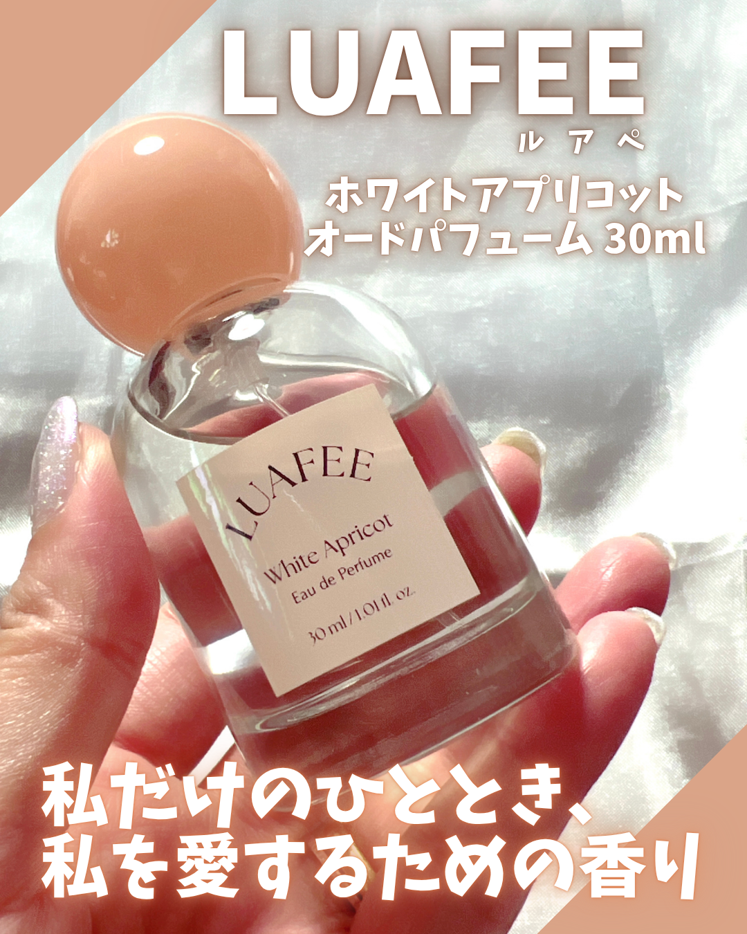 ホワイトアプリコット/LUAFEE/香水(レディース)を使ったクチコミ(1枚目)