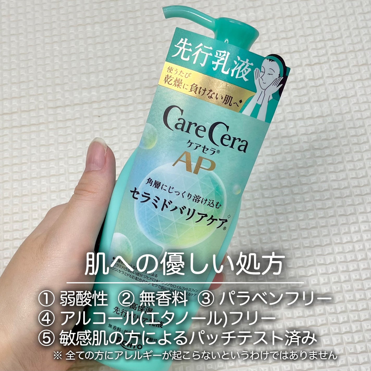 ケアセラAP 高保湿先行バリア乳液/ケアセラ/乳液を使ったクチコミ(2枚目)