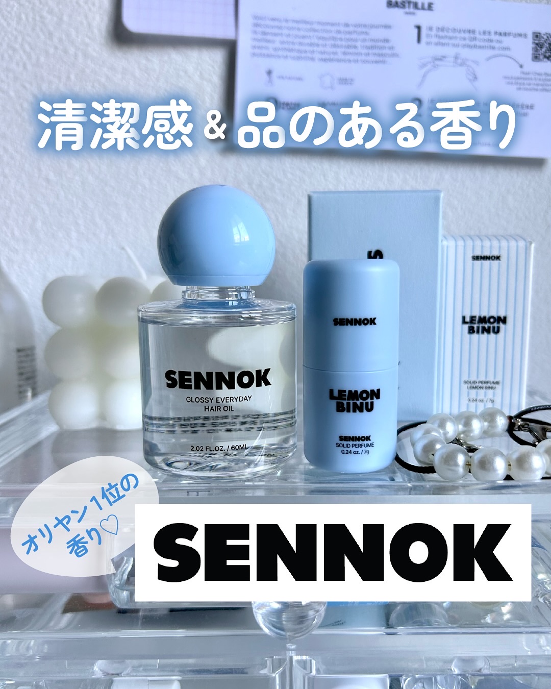 グロッシー エブリデー ヘアオイル ソープクリーンソープ/SENNOK/ヘアオイルを使ったクチコミ（1枚目）