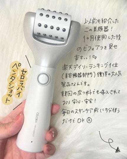 ペンタショット/CELORABY/美顔器・マッサージを使ったクチコミ(2枚目)