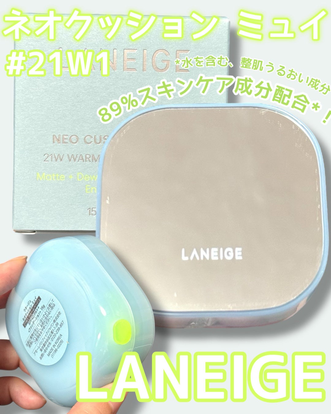 ラネージュ ネオクッション ミュイ /LANEIGE/クッションファンデーションを使ったクチコミ(1枚目)