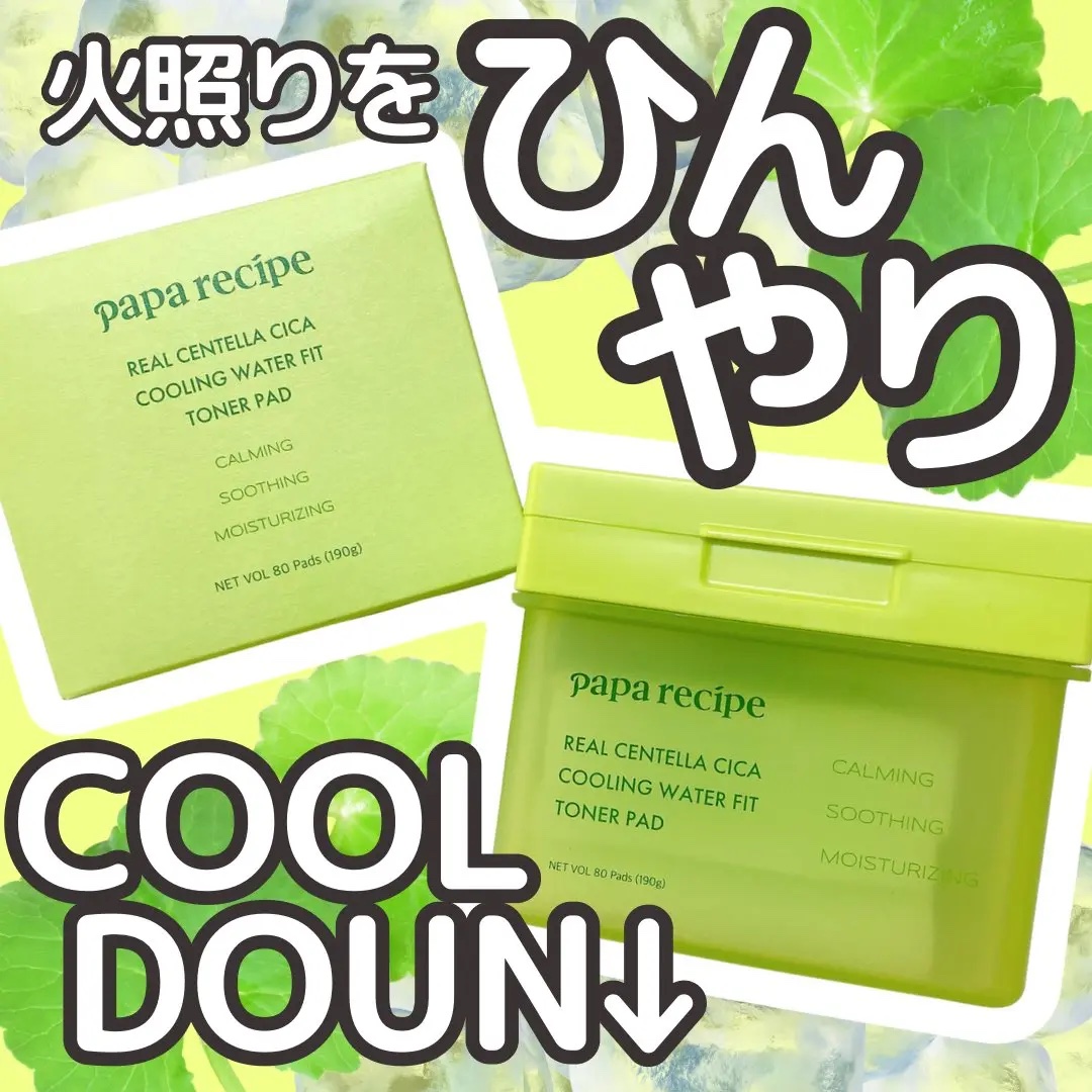 リアルセンテラシカクーリングウォーターフィットトナーパッド/PAPA RECIPE/トナーパッドを使ったクチコミ（1枚目）