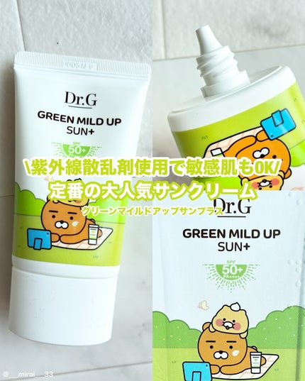 グリーンマイルドアップサンプラス/Dr.G/日焼け止めクリームを使ったクチコミ(1枚目)