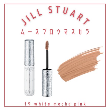 ジルスチュアート ムースブロウマスカラ/JILL STUART/眉マスカラを使ったクチコミ(7枚目)