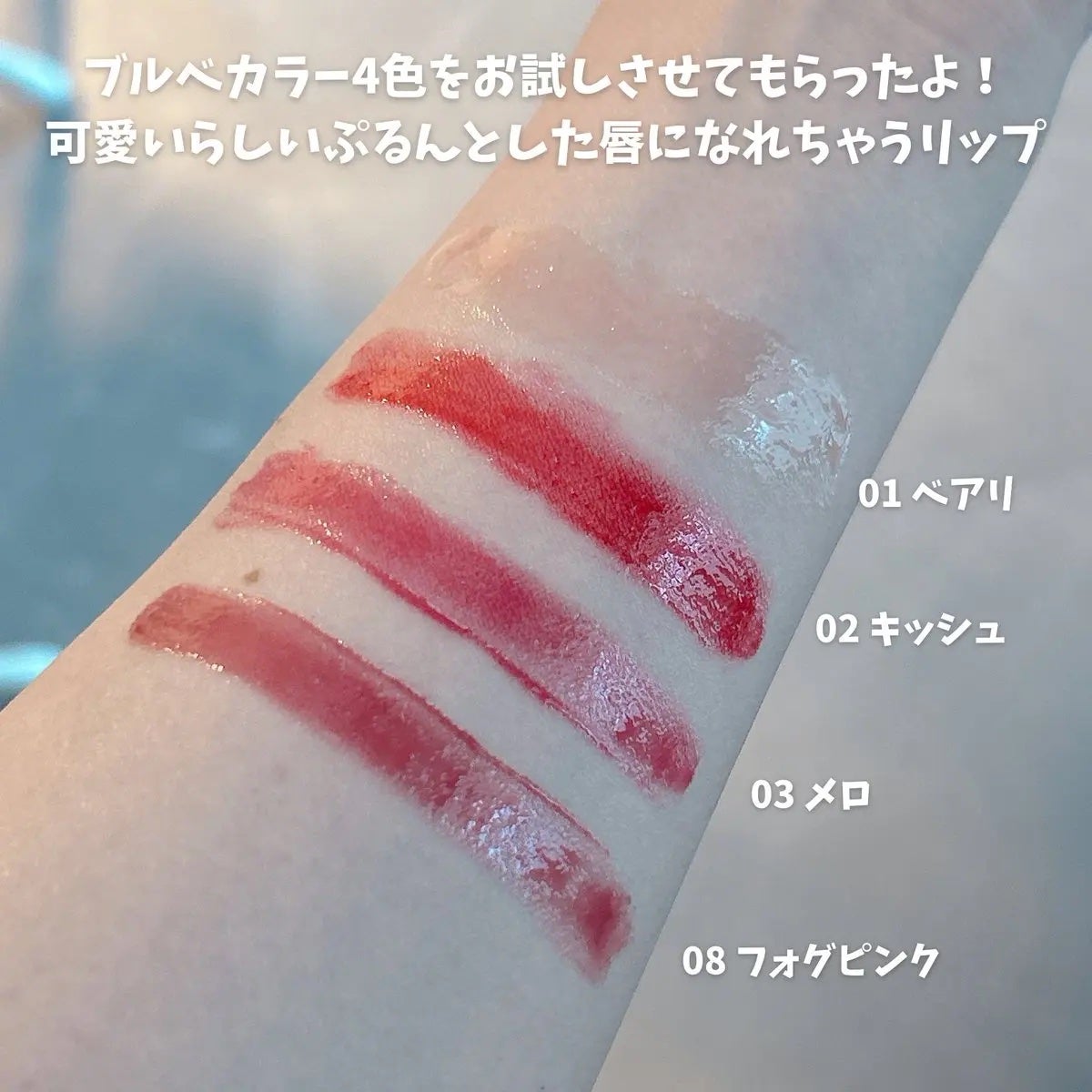 メルティングリップスウィート/BRAYE/口紅を使ったクチコミ(3枚目)