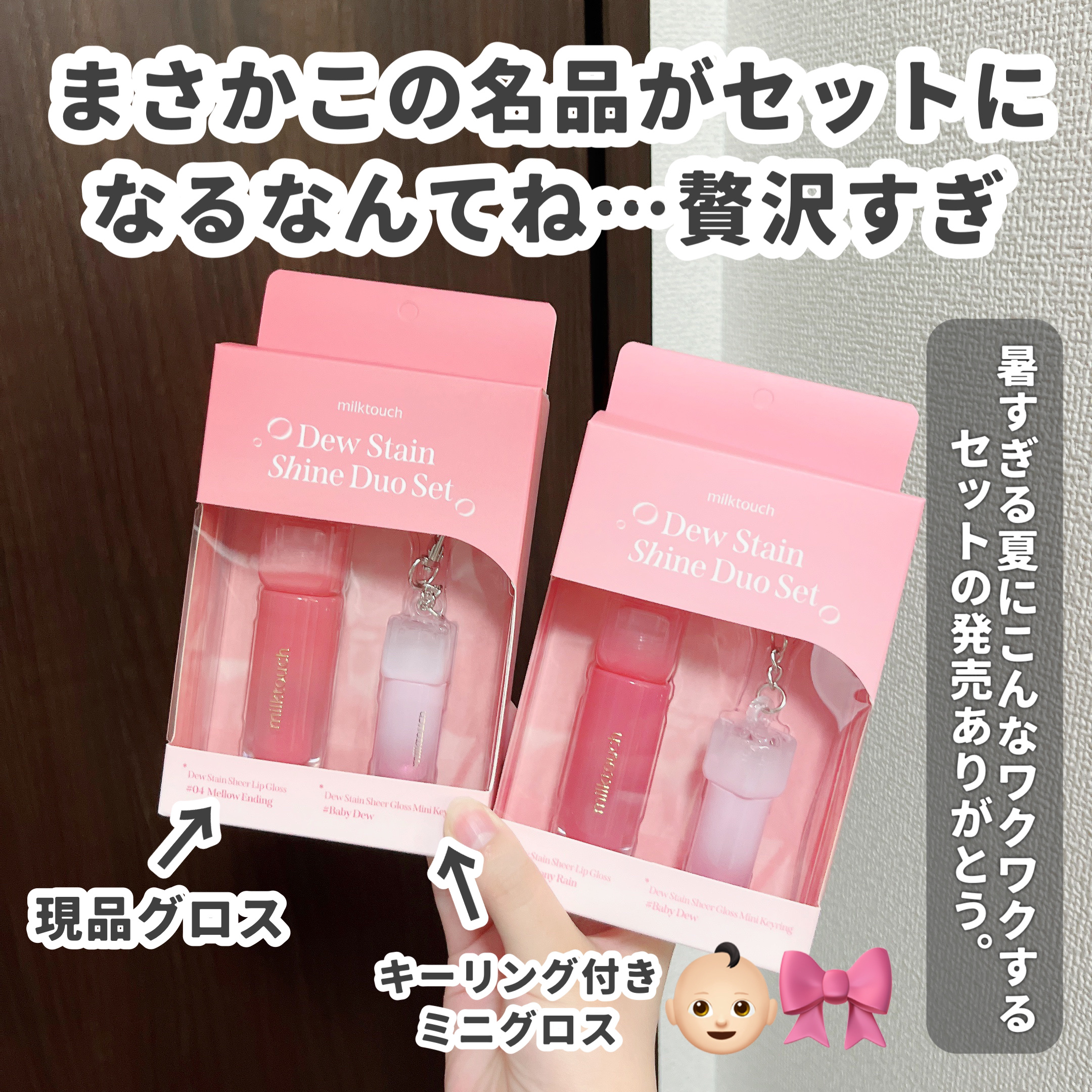 デューステインシアーオーロラグロス/Milk Touch/リップグロスを使ったクチコミ（2枚目）