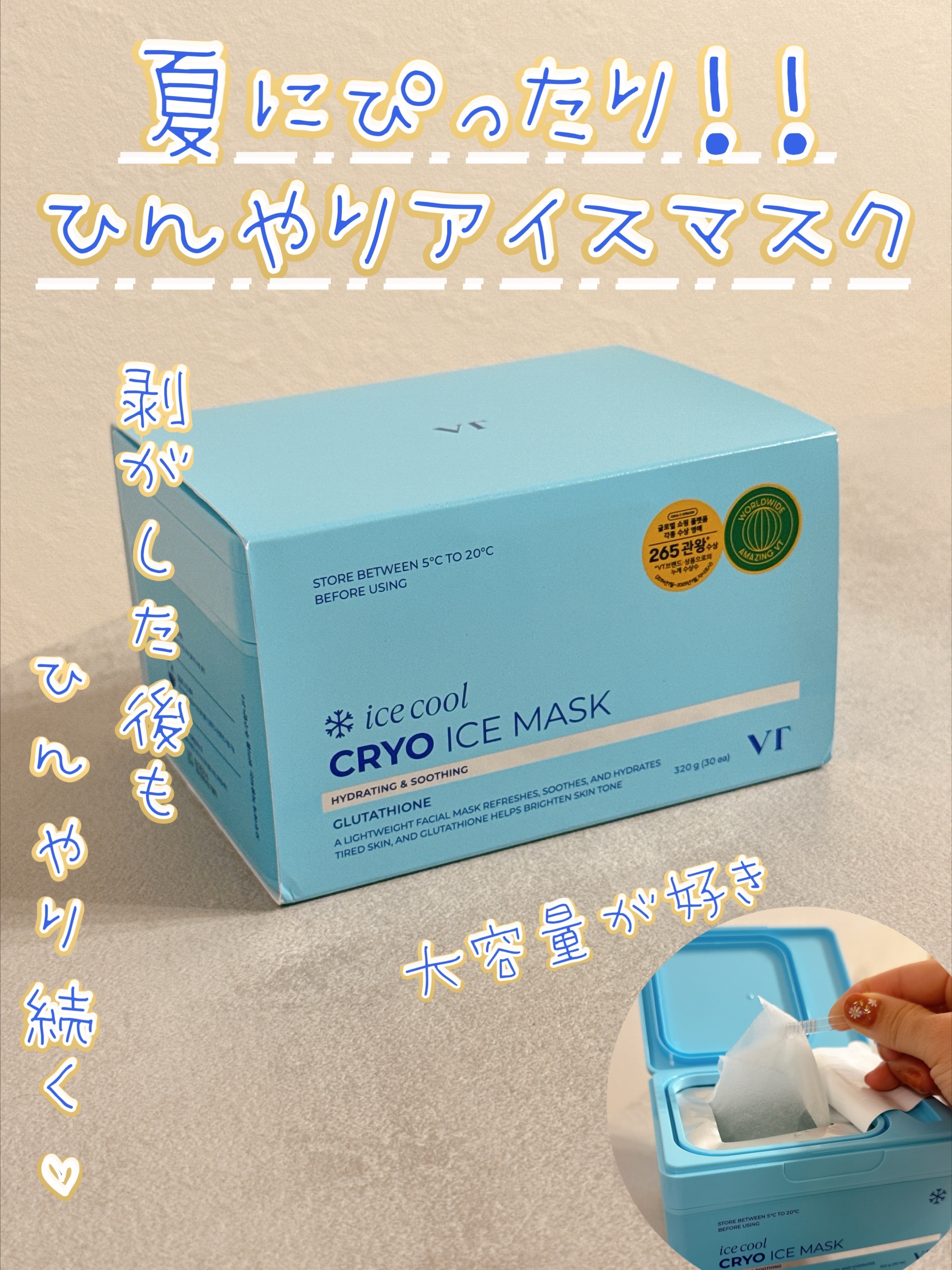 クライオアイス マスク/VT/シートマスク・パックを使ったクチコミ（1枚目）