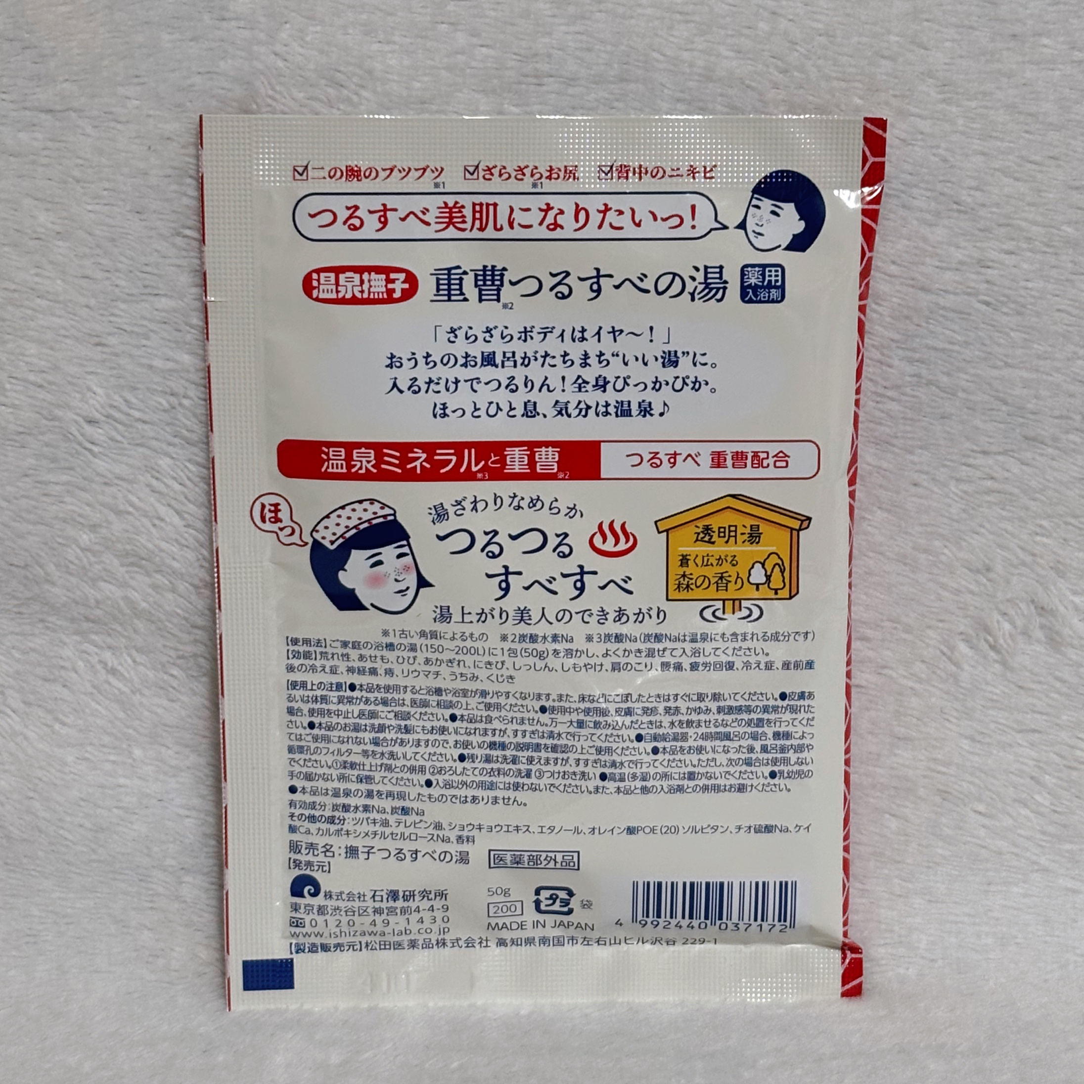  重曹つるすべの湯 /温泉撫子/無機塩系入浴剤を使ったクチコミ（2枚目）