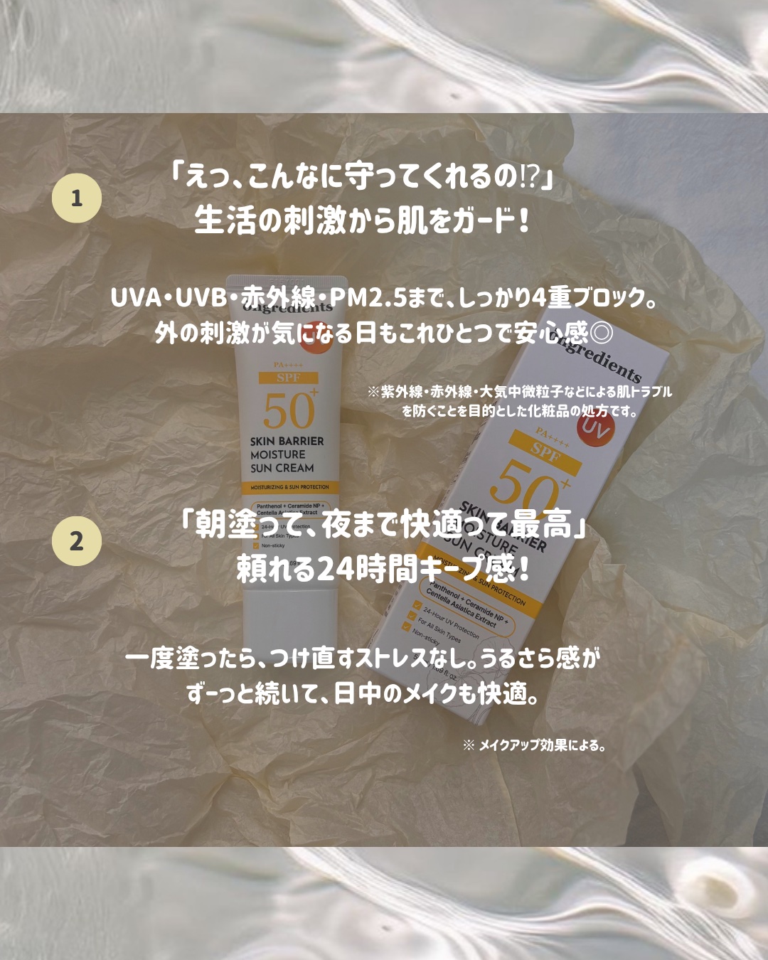 スキンバリアモイスチャーサンクリーム/Ongredients/日焼け止めクリームを使ったクチコミ（3枚目）