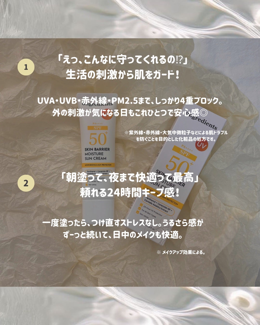 スキンバリアモイスチャーサンクリーム/Ongredients/日焼け止めクリームを使ったクチコミ(3枚目)