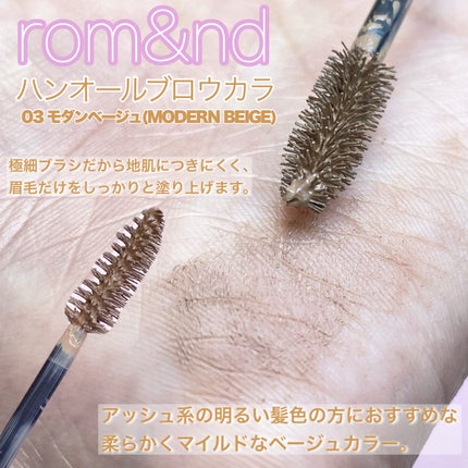 ハンオールブロウカラ/rom&nd/眉マスカラを使ったクチコミ(2枚目)