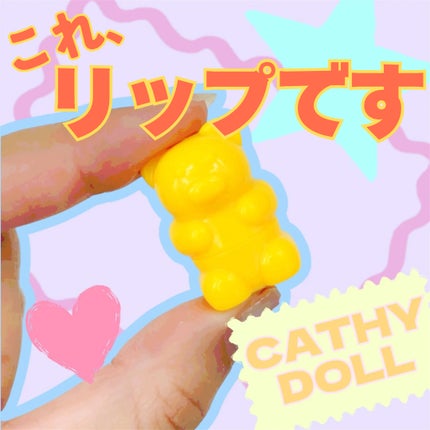 シャイニーベア リップモイスト/CathyDoll/口紅を使ったクチコミ(1枚目)