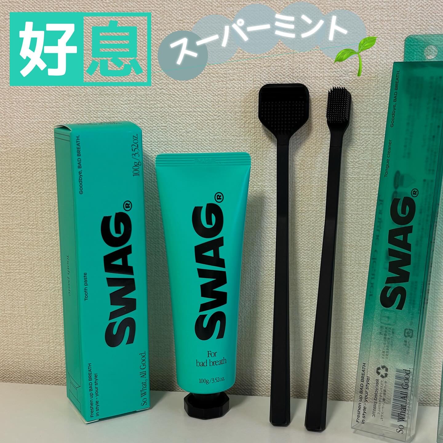 Tooth paste/SWAG/歯磨き粉を使ったクチコミ（1枚目）