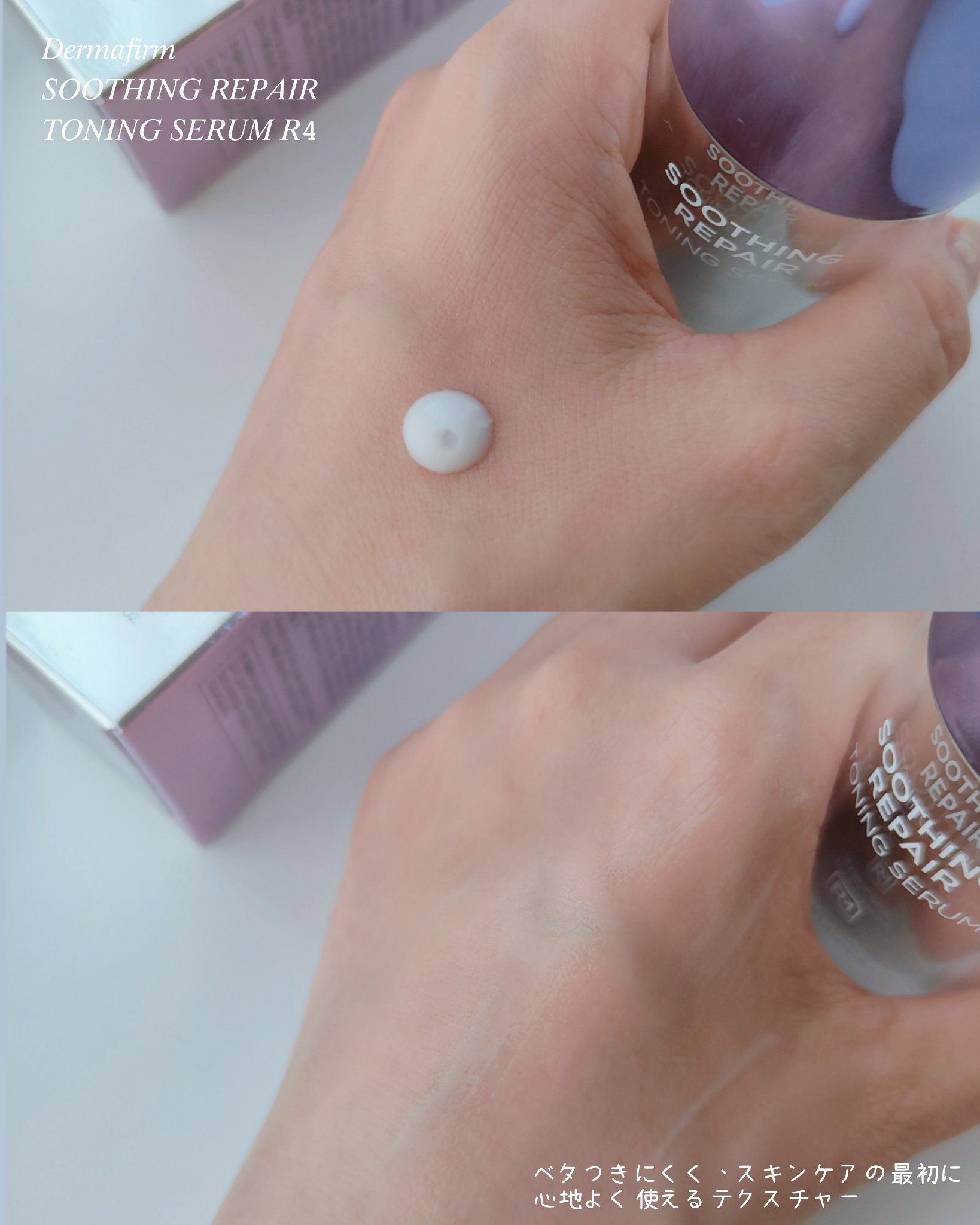 SOOTHING REPAIR TONING SERUM R4/ダーマファーム/美容液を使ったクチコミ（2枚目）