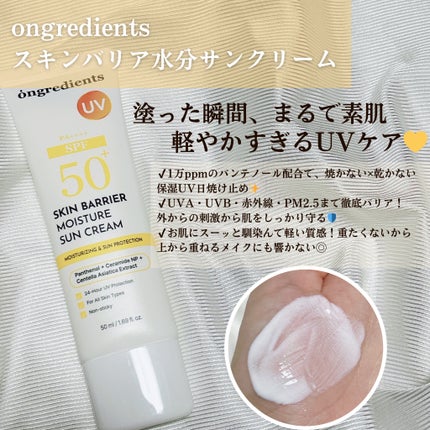 スキンバリアモイスチャーサンクリーム/Ongredients/日焼け止めクリームを使ったクチコミ(2枚目)