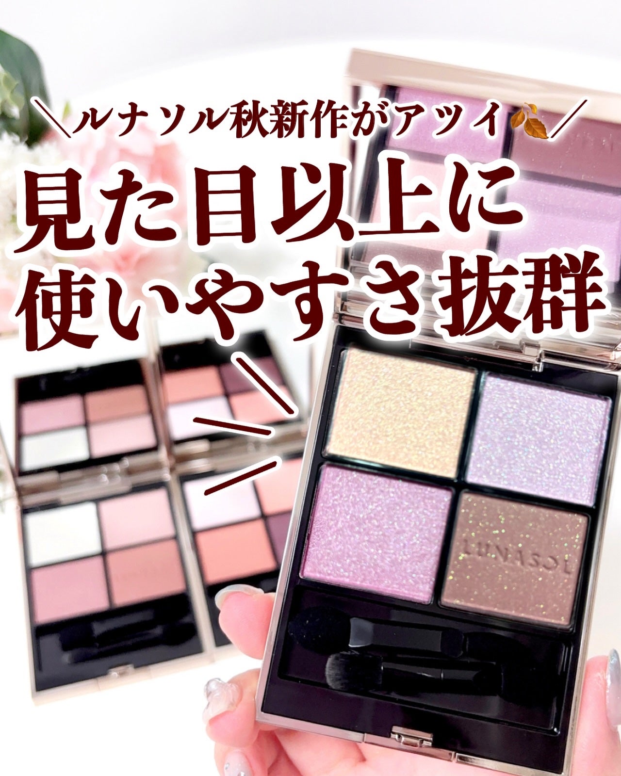 ルナソル アイカラーレーションN/LUNASOL/アイシャドウパレットを使ったクチコミ(1枚目)