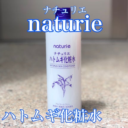 ハトムギ化粧水(ナチュリエ スキンコンディショナー R )/ナチュリエ/化粧水を使ったクチコミ(1枚目)