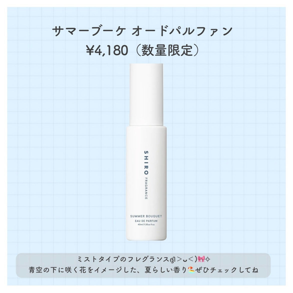 サマーブーケ オードパルファン/SHIRO/香水(その他)を使ったクチコミ(2枚目)