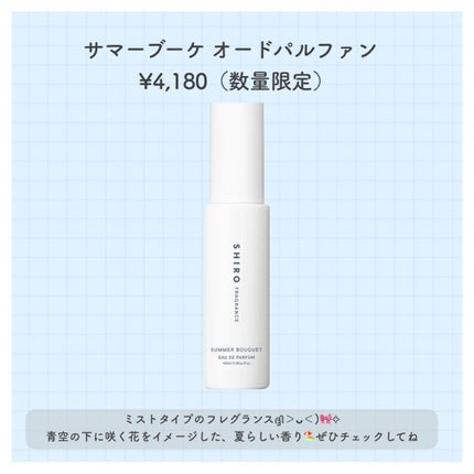 サマーブーケ オイルインヘア&ボディセラム/SHIRO/ミスト状化粧水を使ったクチコミ(2枚目)