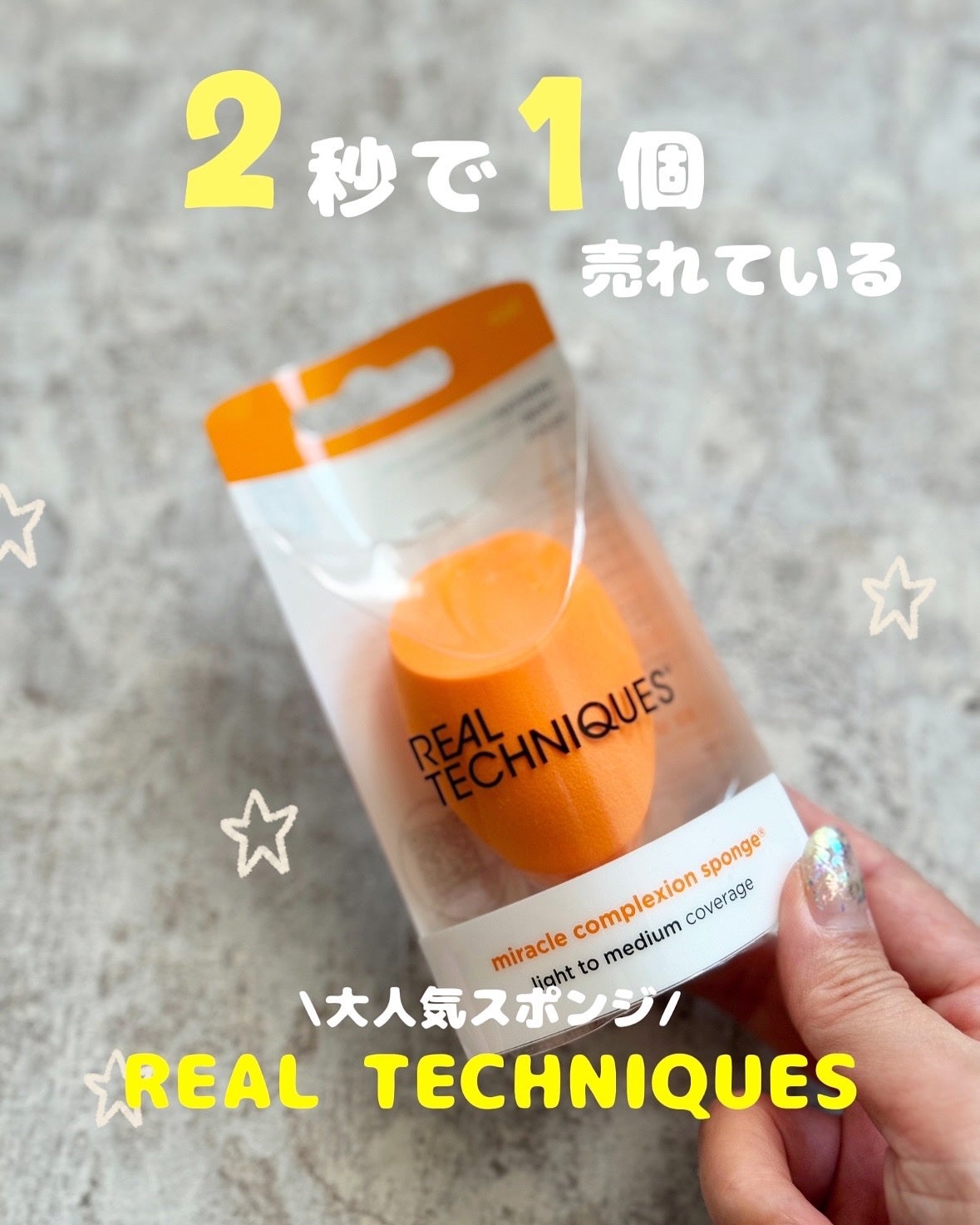 Miracle Complexion Sponge/Real Techniques/パフ・スポンジを使ったクチコミ(1枚目)