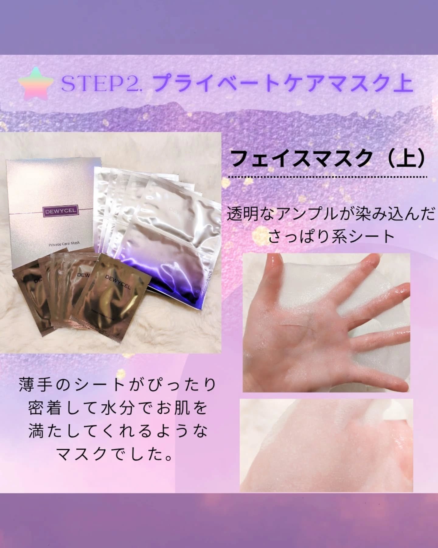 デュイセル プライベートケアマスク/DEWYCEL/シートマスク・パックを使ったクチコミ（3枚目）