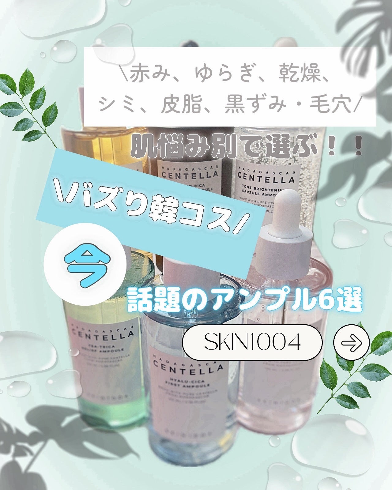 センテラ アンプル/SKIN1004/美容液を使ったクチコミ(1枚目)