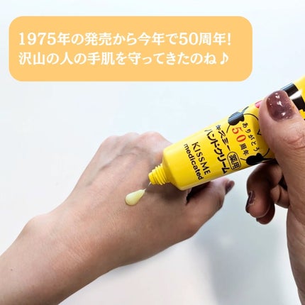 キスミー薬用ハンドクリーム/キスミー 薬用シリーズ/ハンドクリームを使ったクチコミ(2枚目)