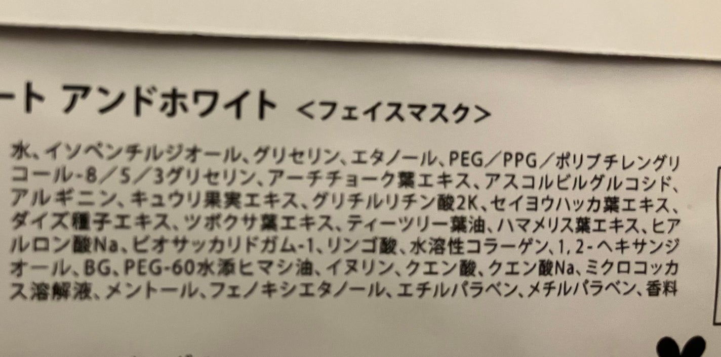 目ざまシート アンドホワイト/サボリーノ/シートマスク・パックを使ったクチコミ(5枚目)
