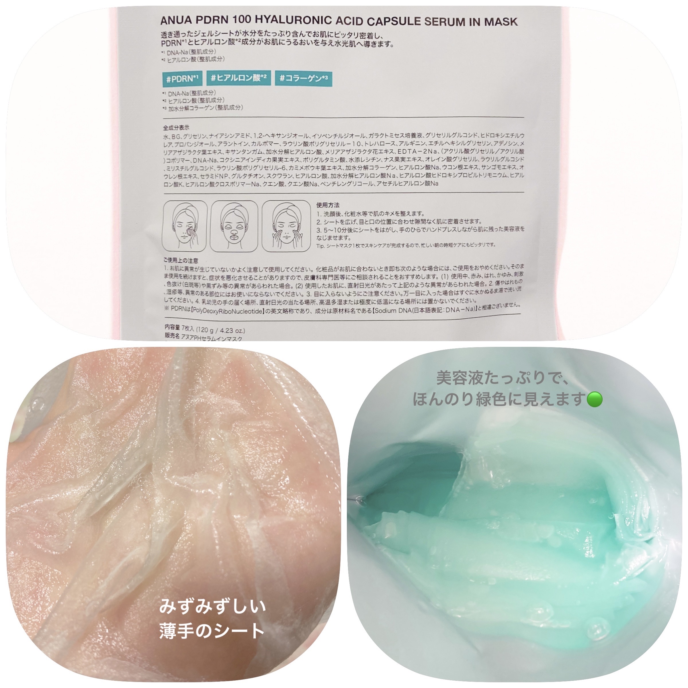 アヌアPHセラムインマスク/Anua/シートマスク・パックを使ったクチコミ（2枚目）