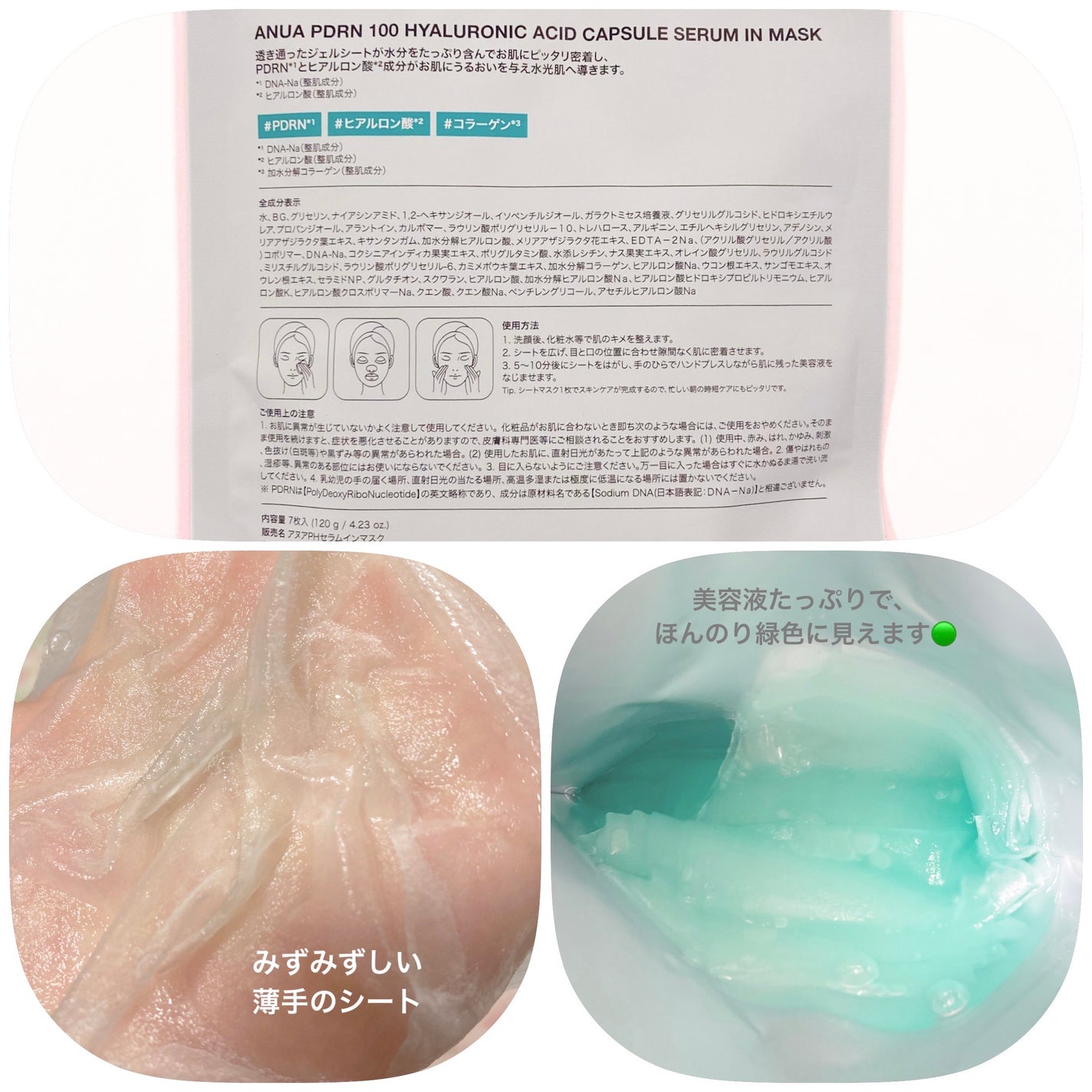 アヌアPHセラムインマスク/Anua/シートマスク・パックを使ったクチコミ(2枚目)