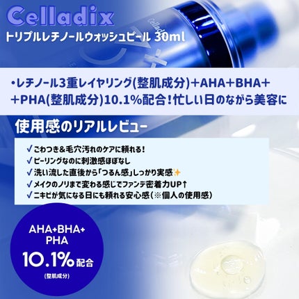 トリプル レチノール ウォッシュピール/Celladix/ピーリングを使ったクチコミ(2枚目)