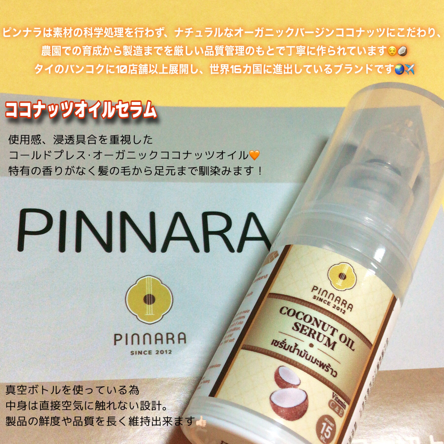 ココナッツオイルセラム/PINNARA/美容液を使ったクチコミ（2枚目）