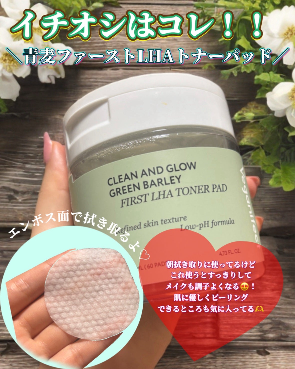 青麦ファーストLHAトナーパッド/Veganifect/トナーパッドを使ったクチコミ(2枚目)