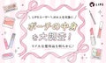 LIPSユーザー1,454人の“ポーチの中身”を徹底調査!リアルな愛用品や人気アイテムが明らかに♡のサムネイル