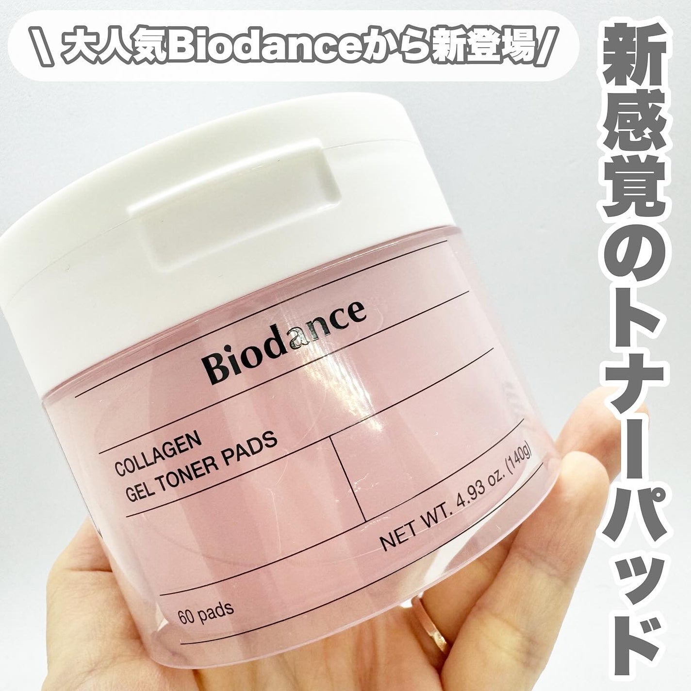 コラーゲンゲルトナーパッド/Biodance/トナーパッドを使ったクチコミ(1枚目)