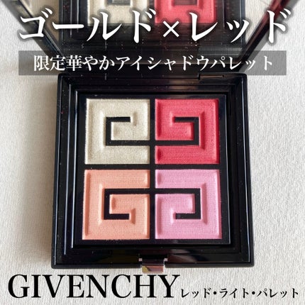 レッド・ライト・パレット/GIVENCHY/アイシャドウパレットを使ったクチコミ(1枚目)