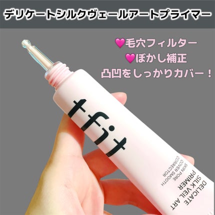 デリケートシルクベールアートプライマー/TFIT/化粧下地を使ったクチコミ(2枚目)